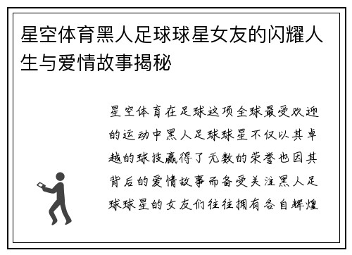 星空体育黑人足球球星女友的闪耀人生与爱情故事揭秘